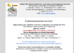 Московское эндоскопическое общество приглашает принять участие в заседании 16 октября